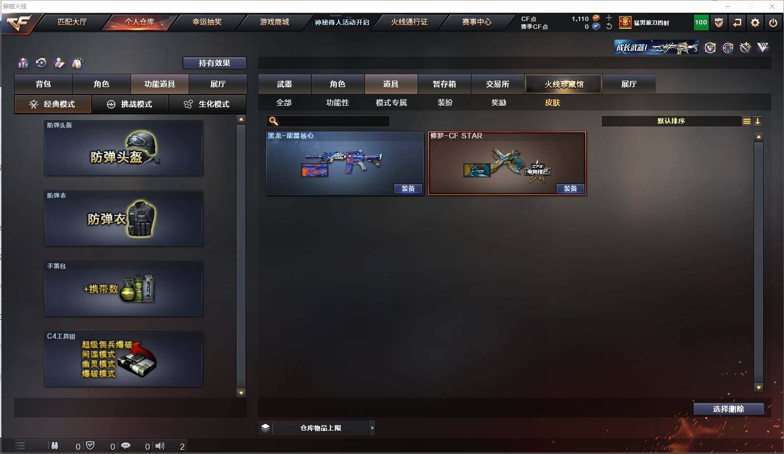 CFXS311567穿越火线账号详情图20 CFXS311567穿越火线账号详情图20