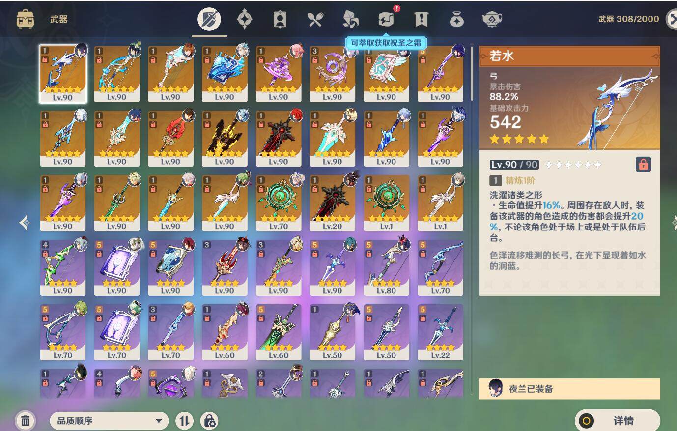 YSEY31658原神账号详情图3