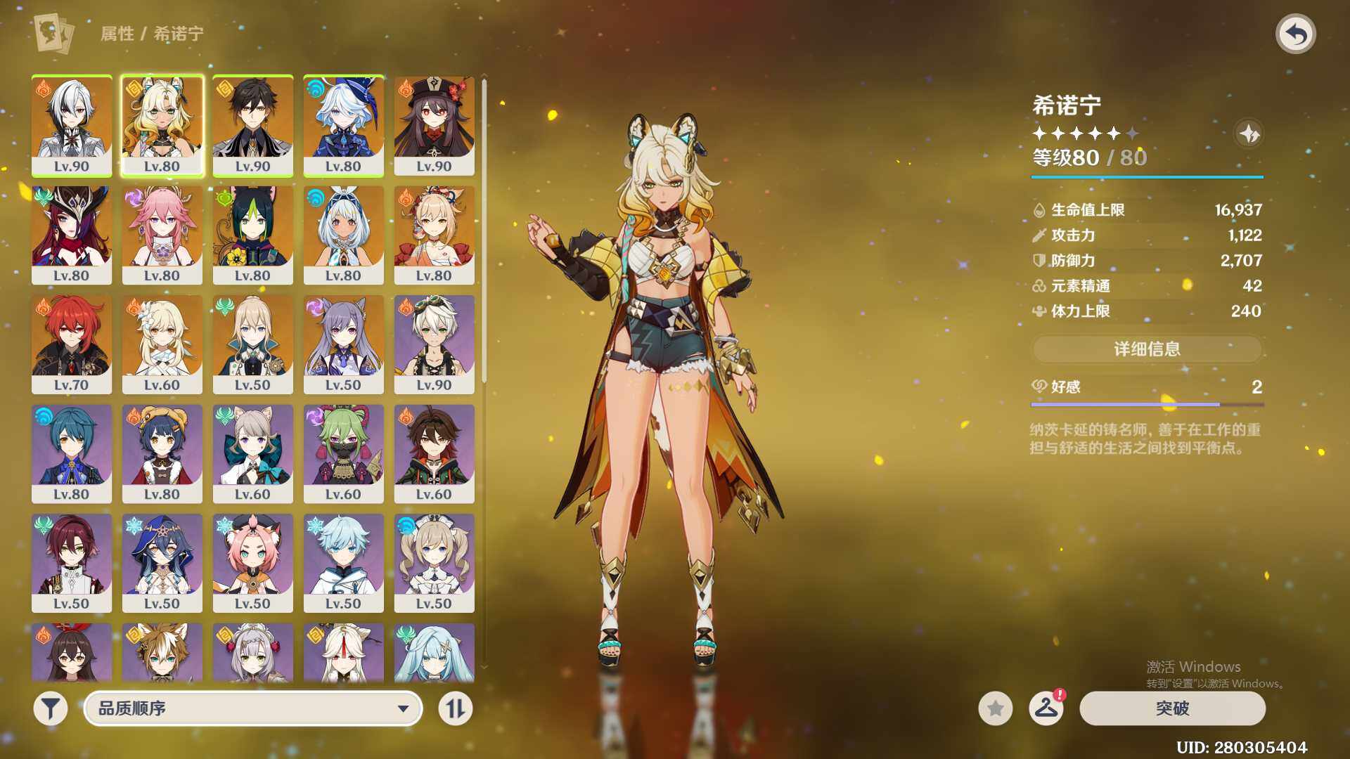 YSEY31651原神账号详情图4