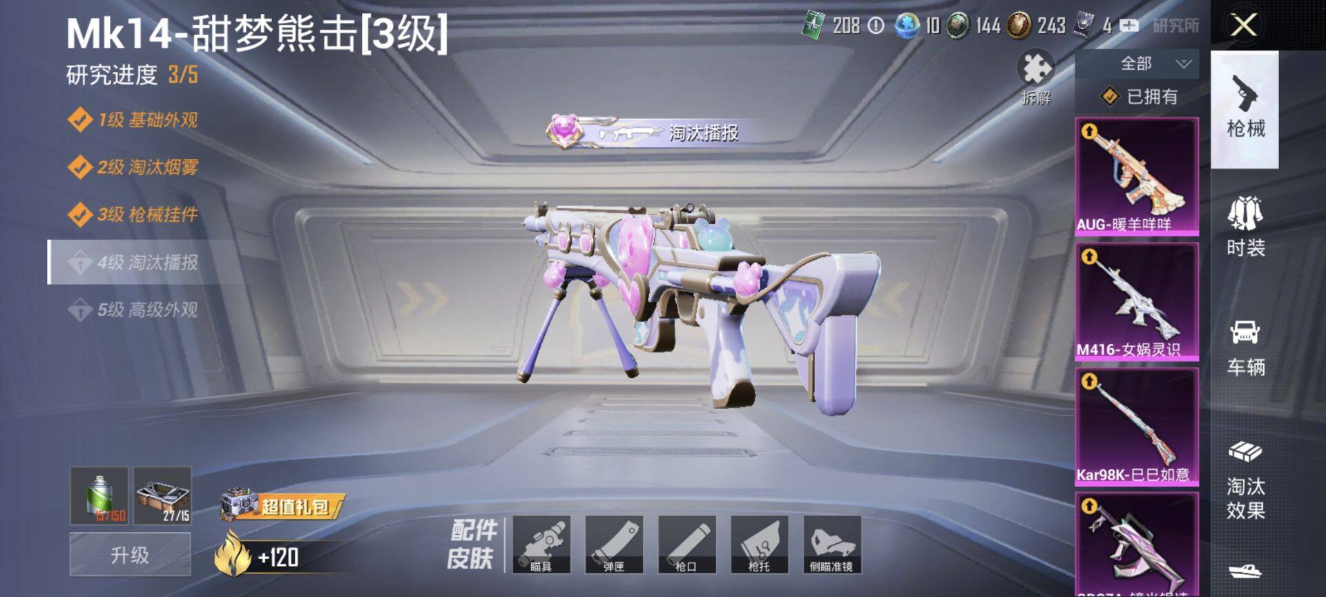 HPEY3174890和平精英账号详情图11