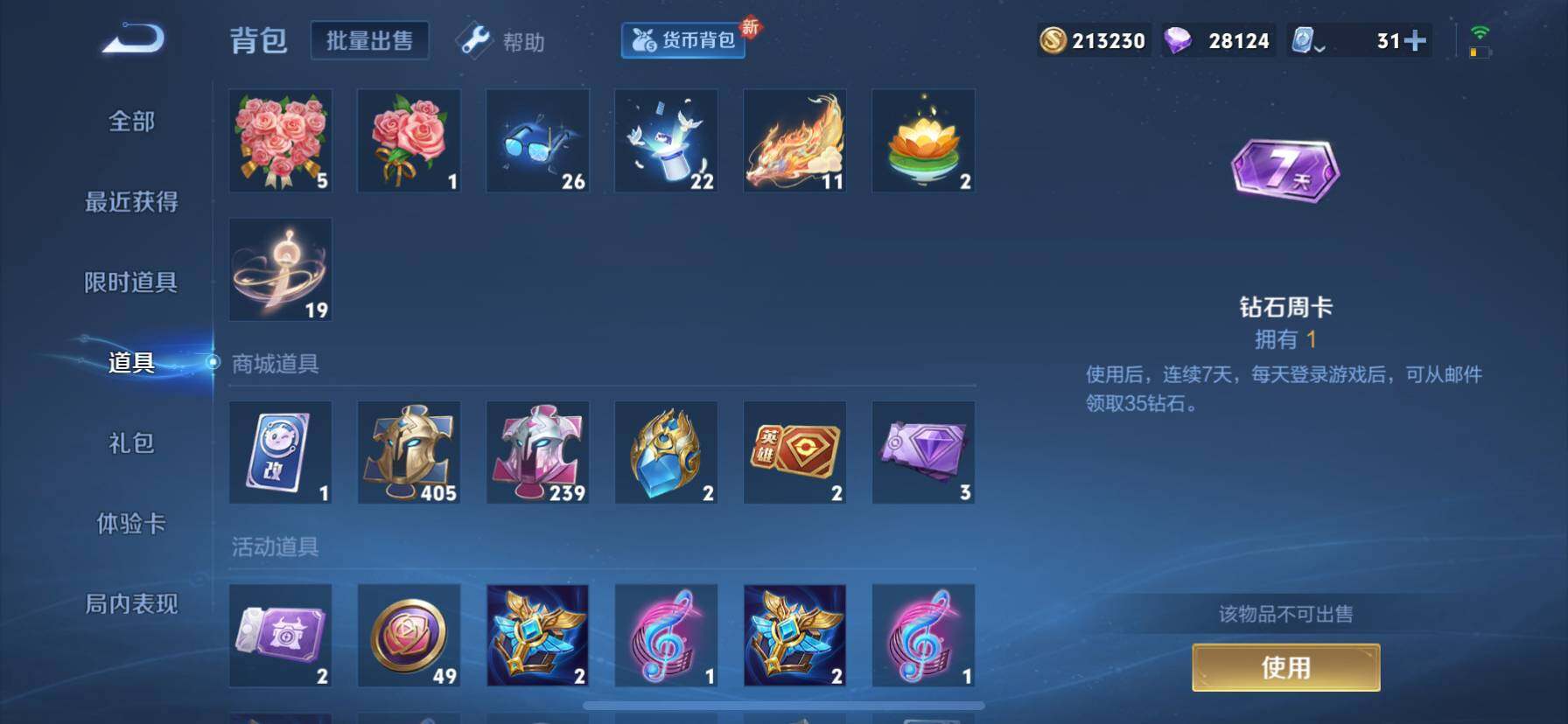 WZ033110082王者荣耀账号详情图14 WZ033110082王者荣耀账号详情图14