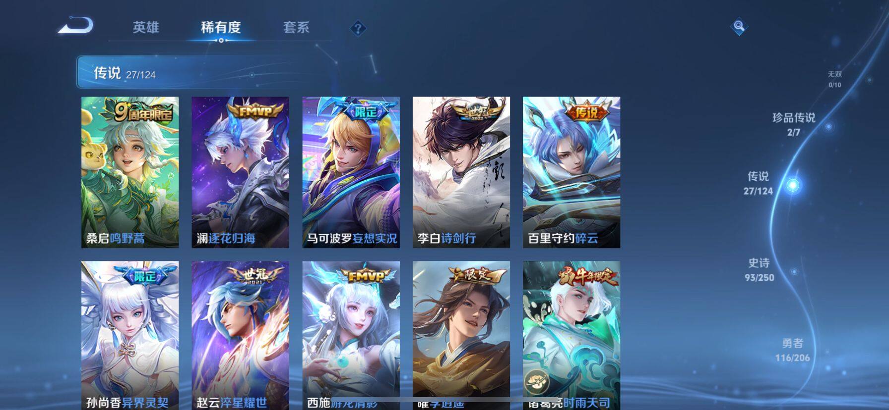WZ033110082王者荣耀账号详情图18 WZ033110082王者荣耀账号详情图18