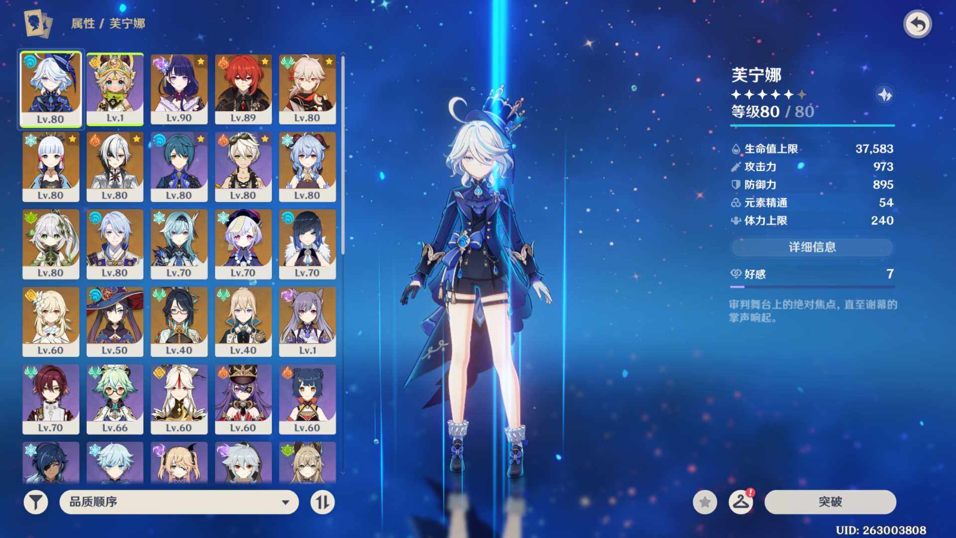YSEY31657原神账号详情图4