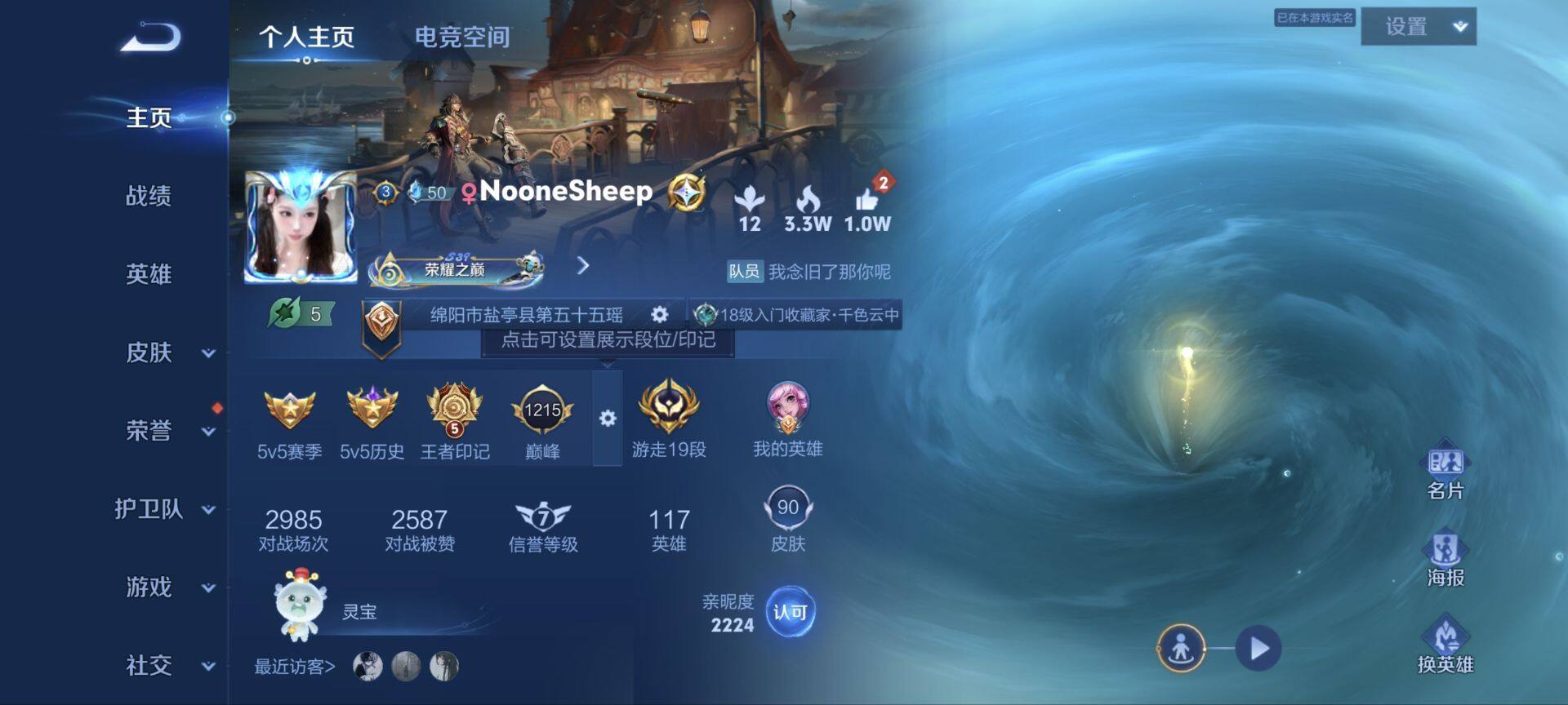 WZ033110074王者荣耀账号详情图11