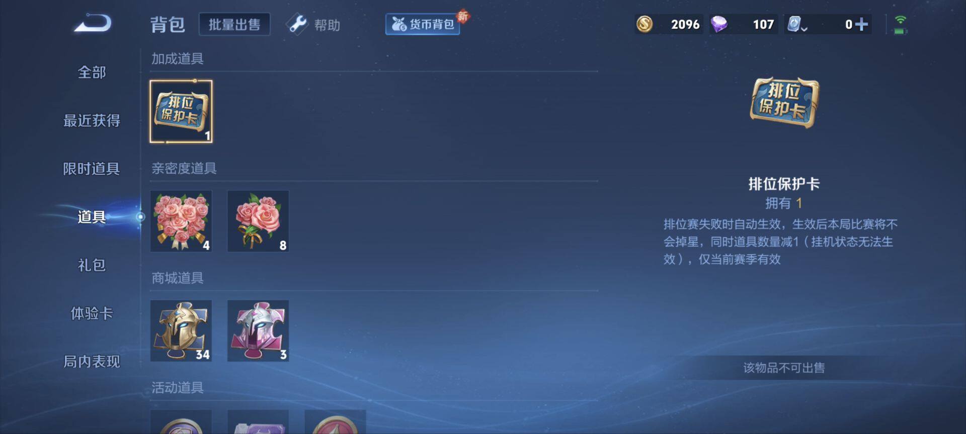 WZ033110074王者荣耀账号详情图12