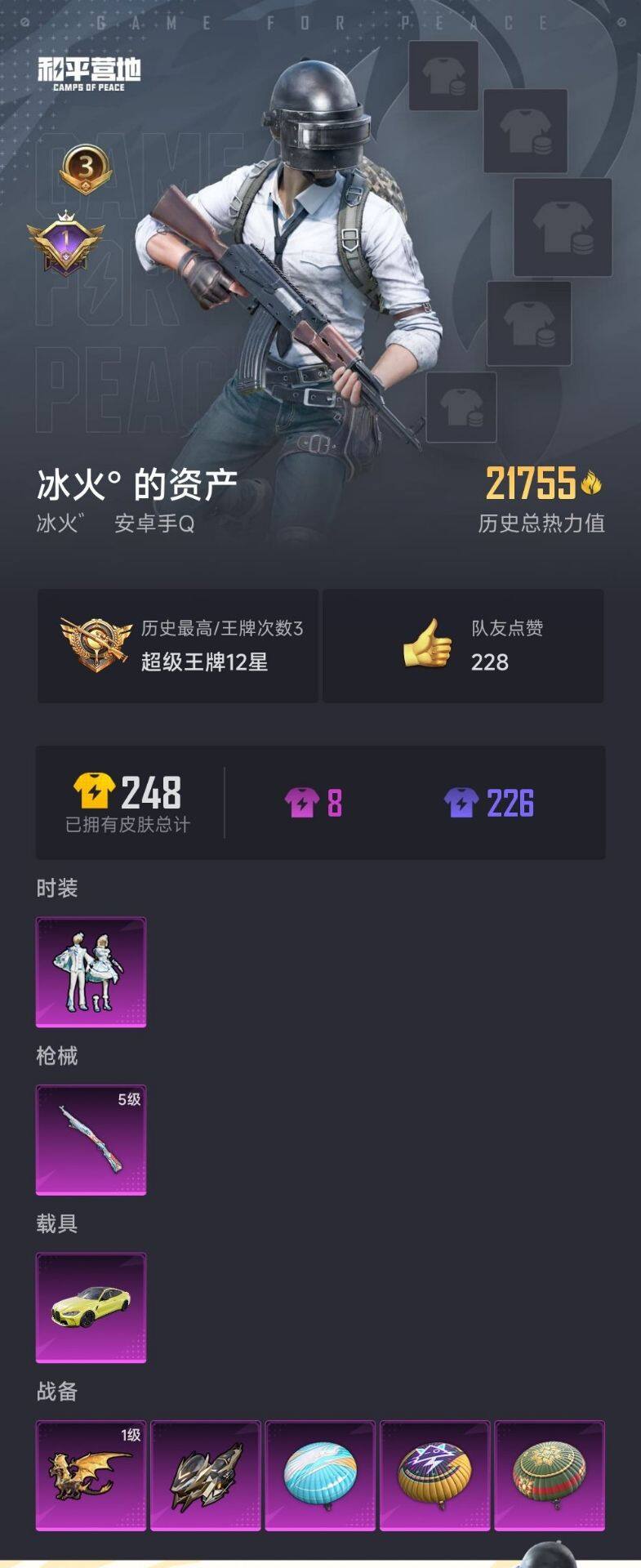 WZ033110065王者荣耀账号详情图23 WZ033110065王者荣耀账号详情图23