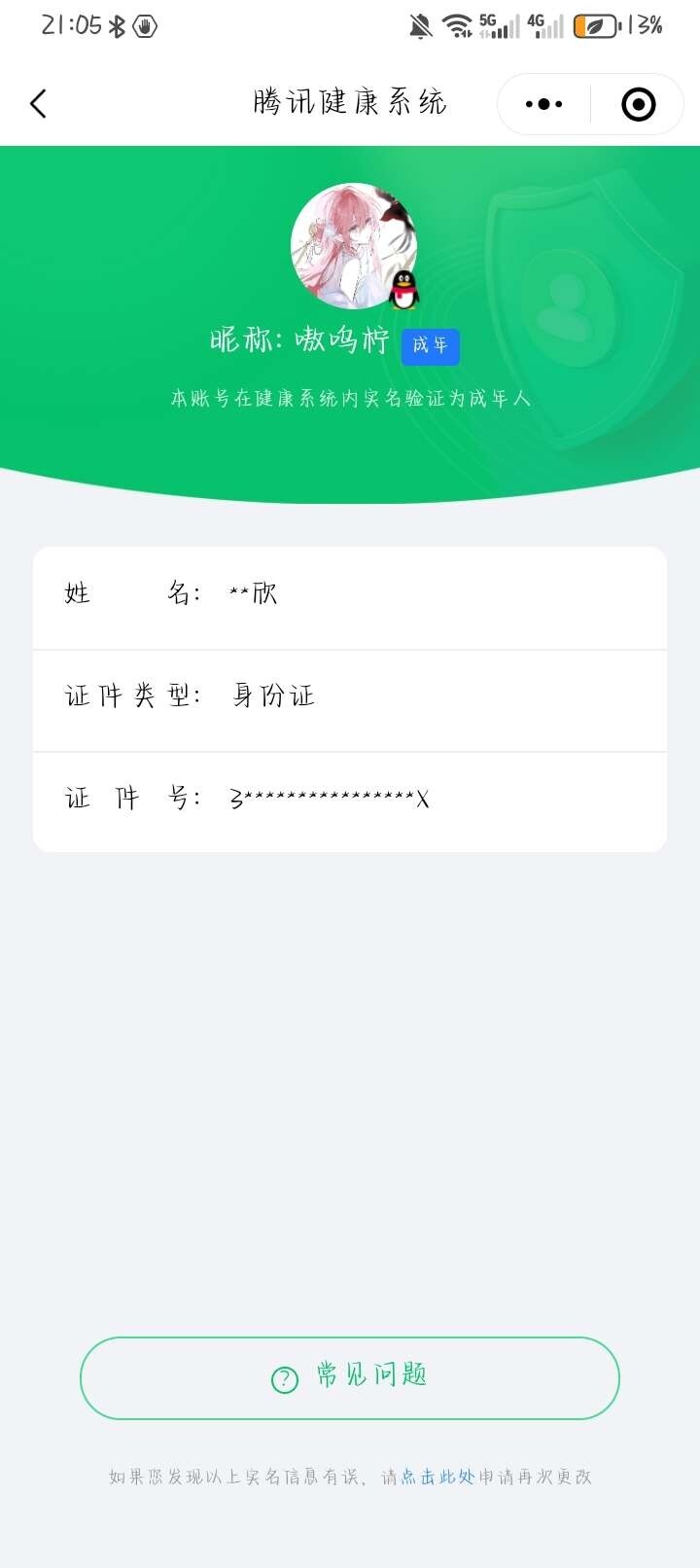 WZ033110062王者荣耀账号详情图13 WZ033110062王者荣耀账号详情图13