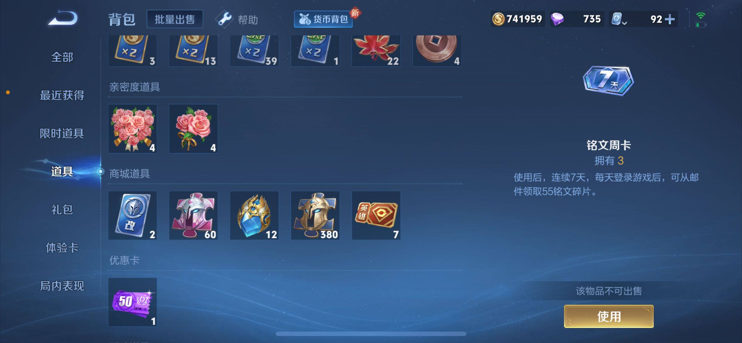 WZ033110059王者荣耀账号详情图9 WZ033110059王者荣耀账号详情图9