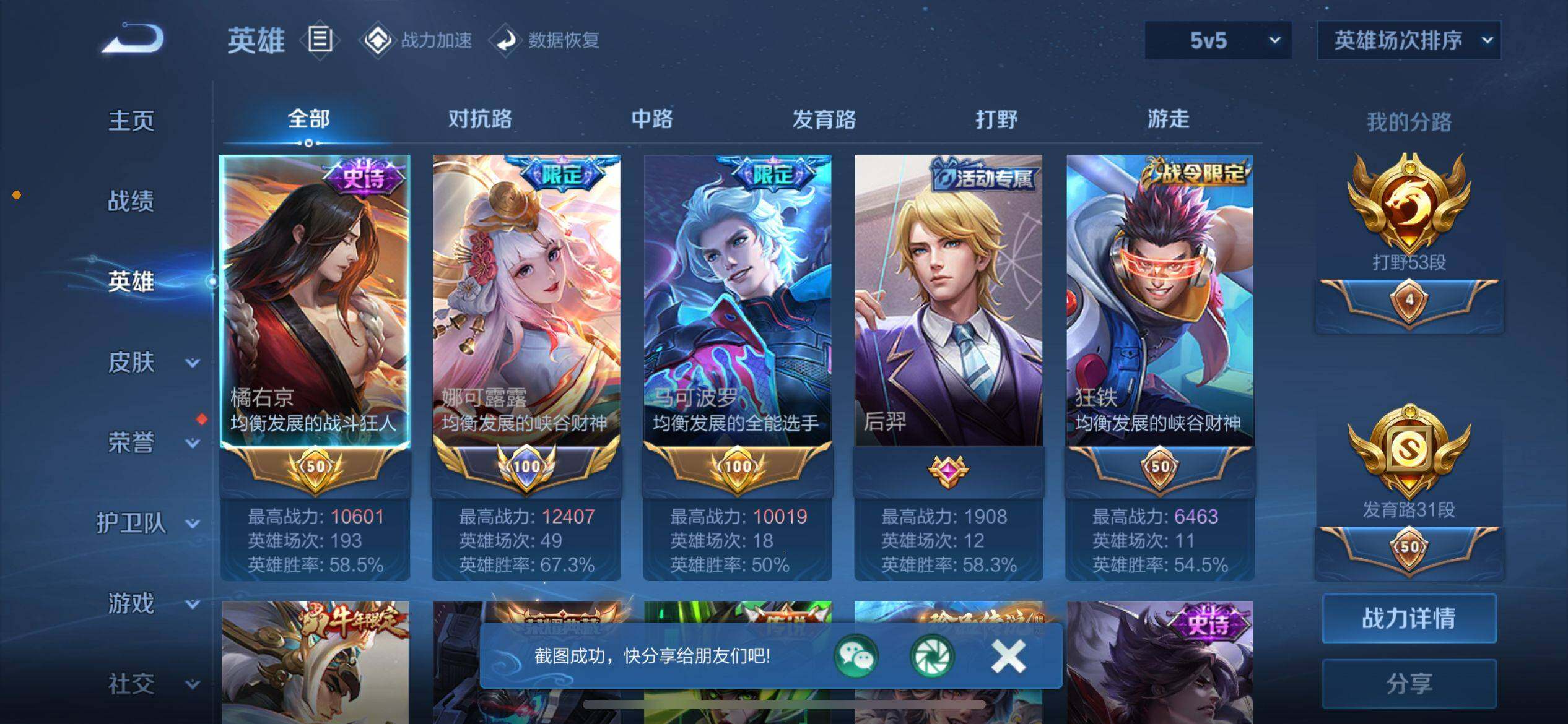 WZ033110059王者荣耀账号详情图21 WZ033110059王者荣耀账号详情图21