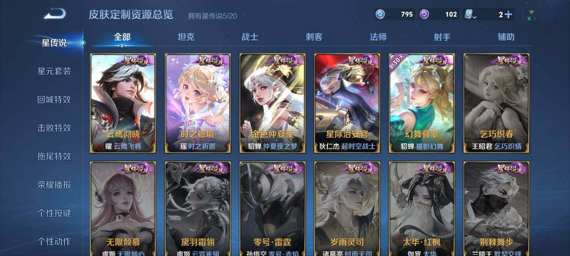 WZ033110052王者荣耀账号详情图31 WZ033110052王者荣耀账号详情图31