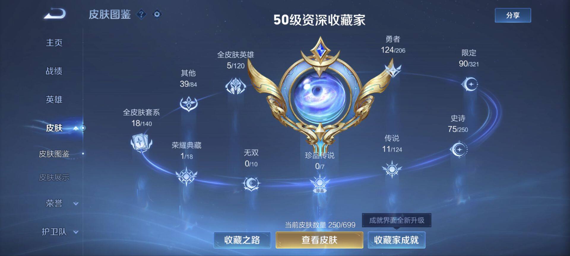 WZ033110048王者荣耀账号详情图13 WZ033110048王者荣耀账号详情图13