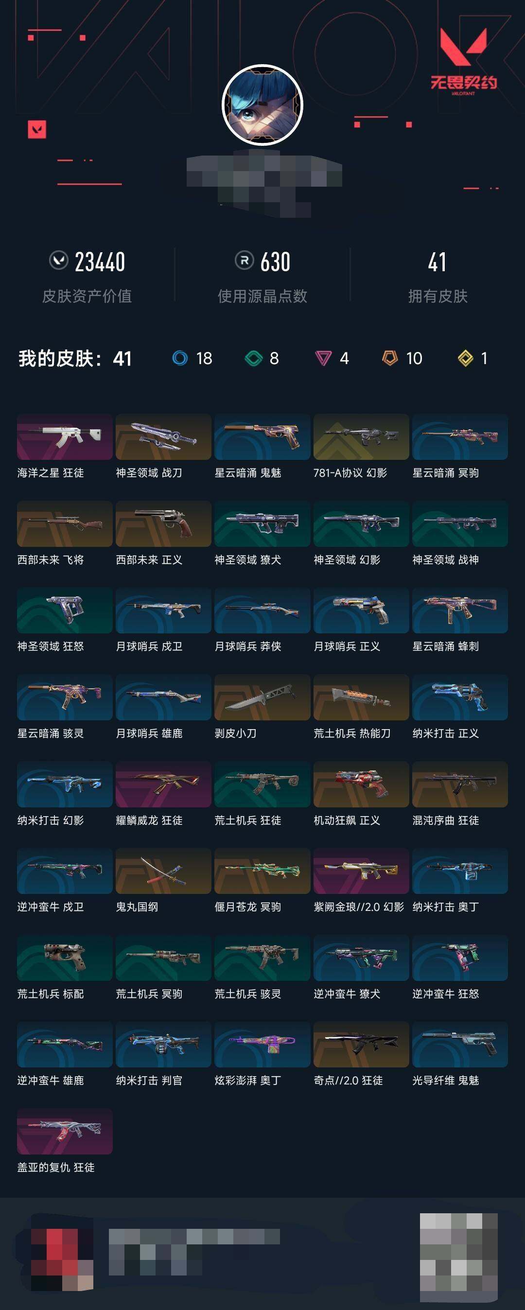 WWQEY33618无畏契约账号详情图5 WWQEY33618无畏契约账号详情图5