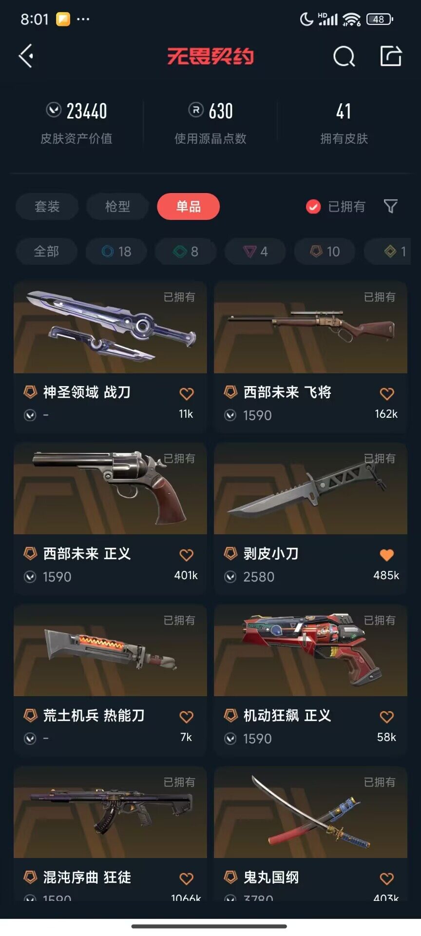 WWQEY33618无畏契约账号详情图9 WWQEY33618无畏契约账号详情图9