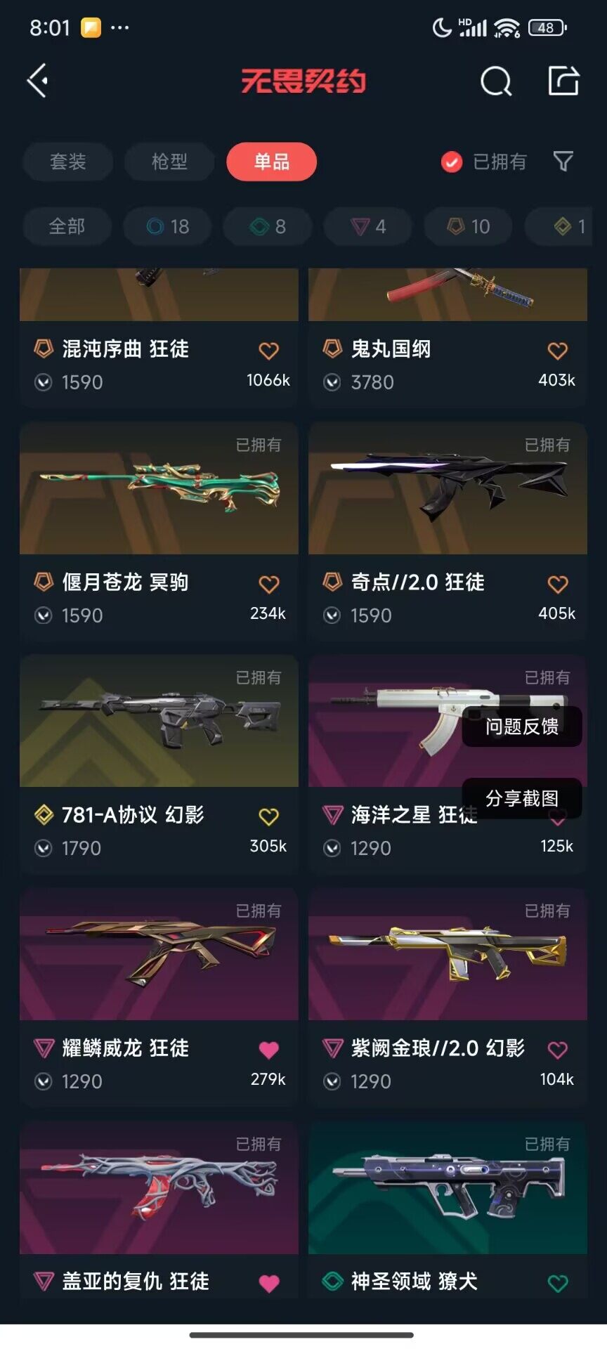 WWQEY33618无畏契约账号详情图14 WWQEY33618无畏契约账号详情图14