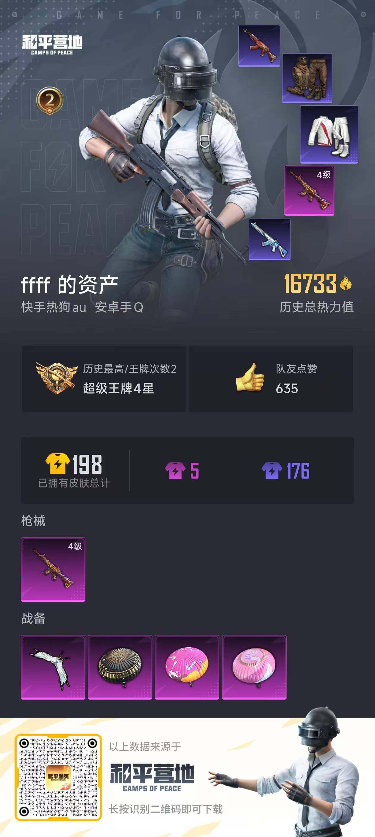 HPJZ3193921和平精英账号详情图14 HPJZ3193921和平精英账号详情图14