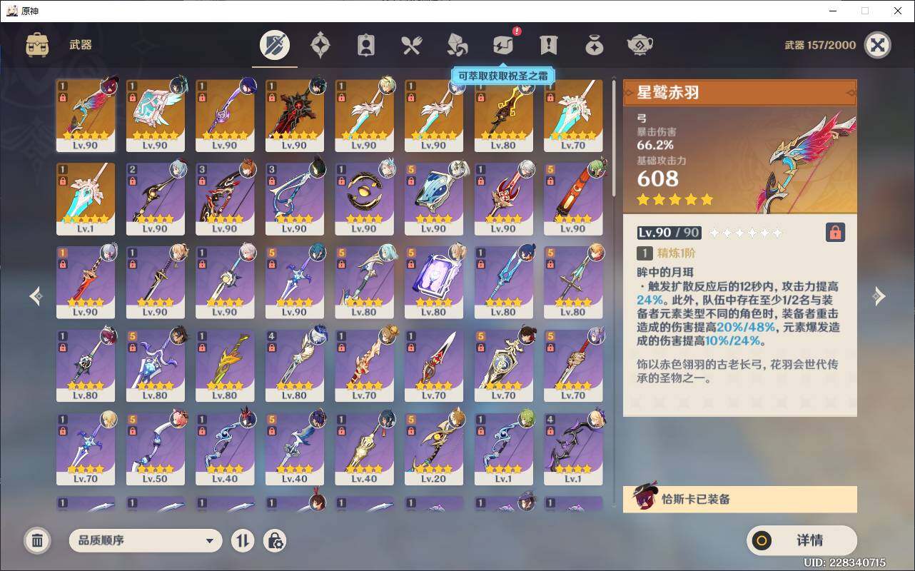 YSEY31659原神账号详情图6
