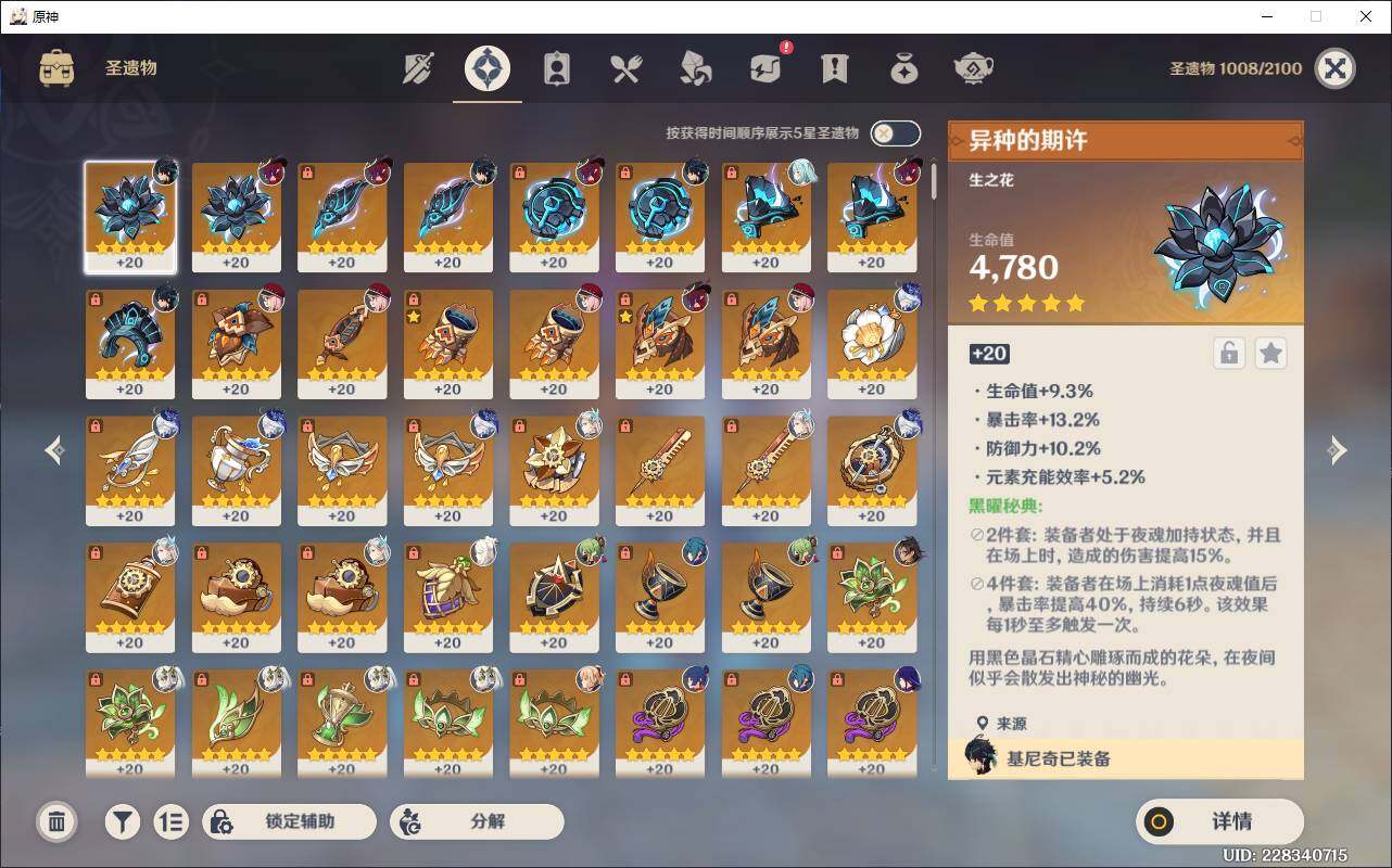 YSEY31659原神账号详情图7