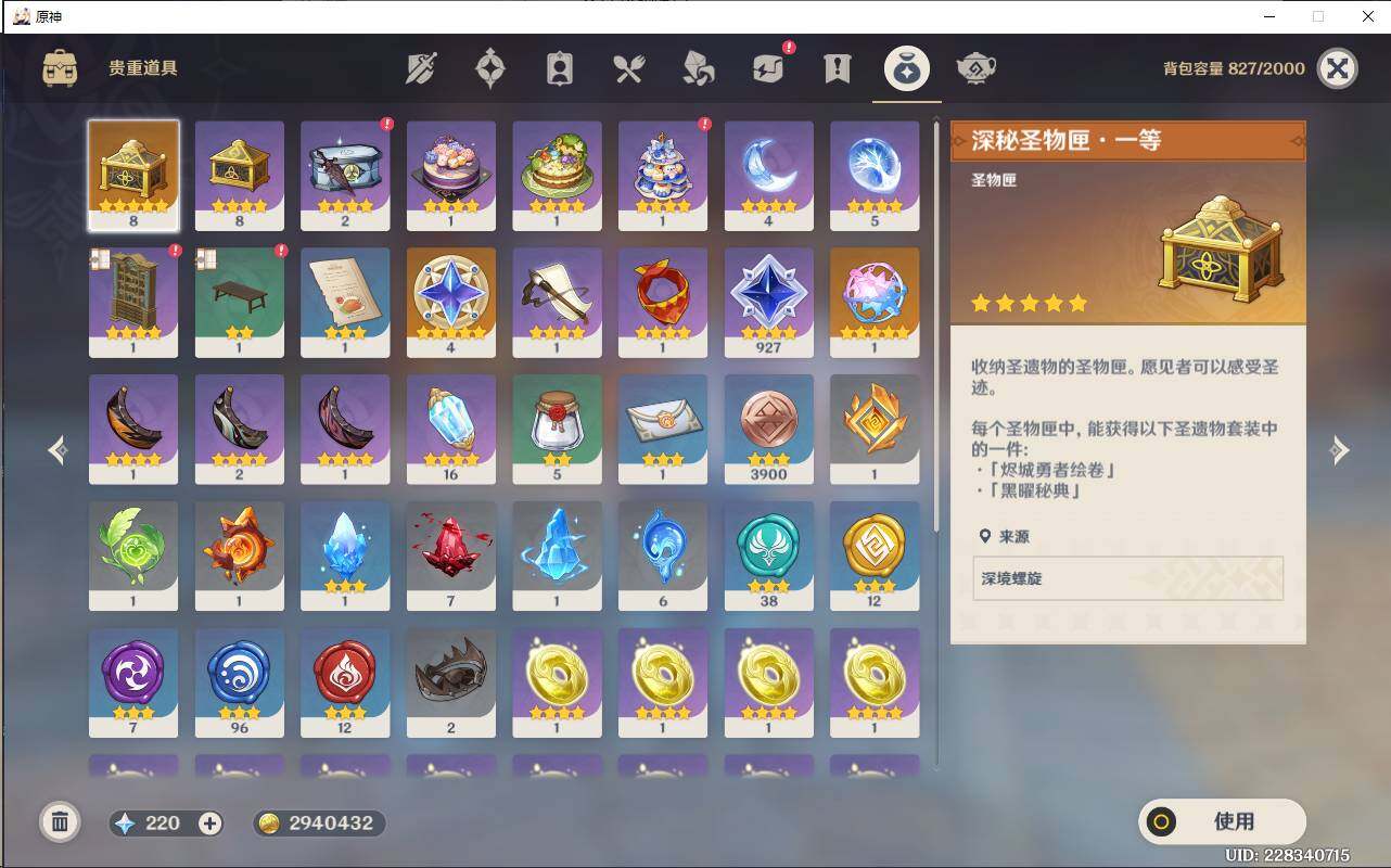 YSEY31659原神账号详情图8