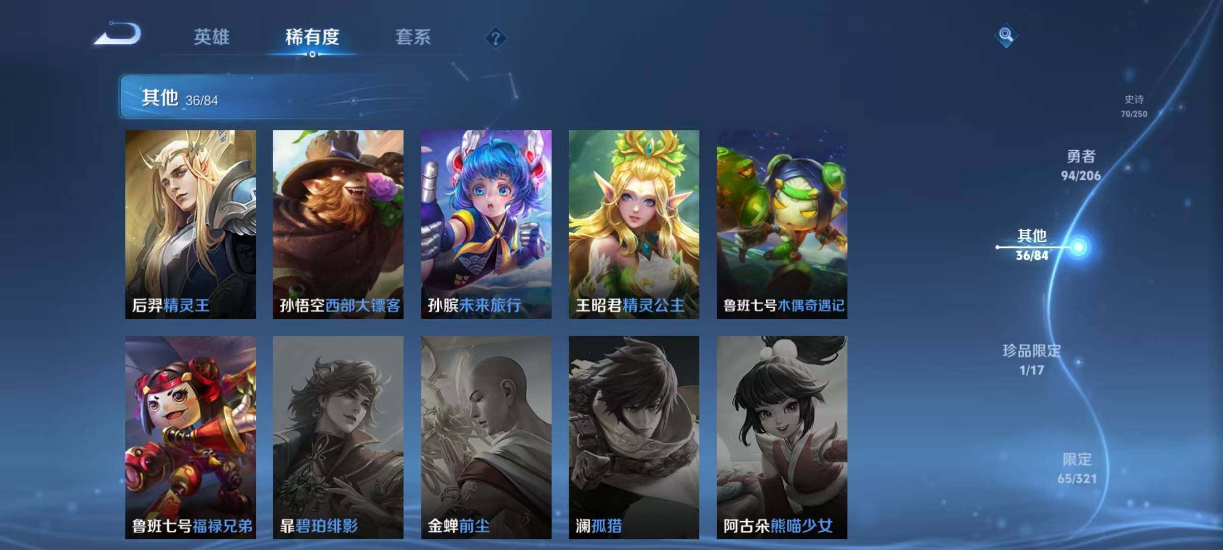 WZEY3109044王者荣耀账号详情图29 WZEY3109044王者荣耀账号详情图29