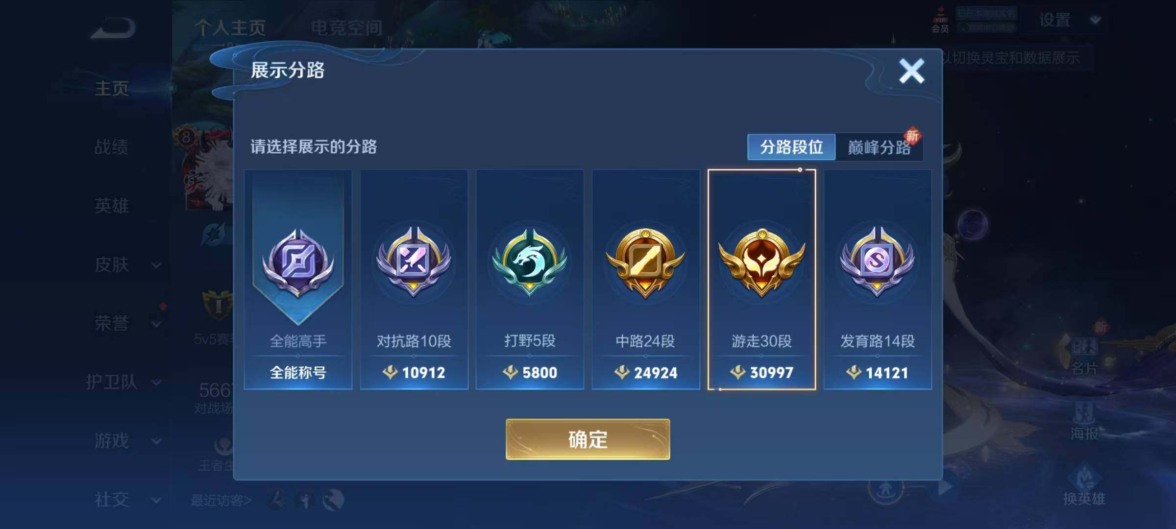 WZEY3109044王者荣耀账号详情图49 WZEY3109044王者荣耀账号详情图49