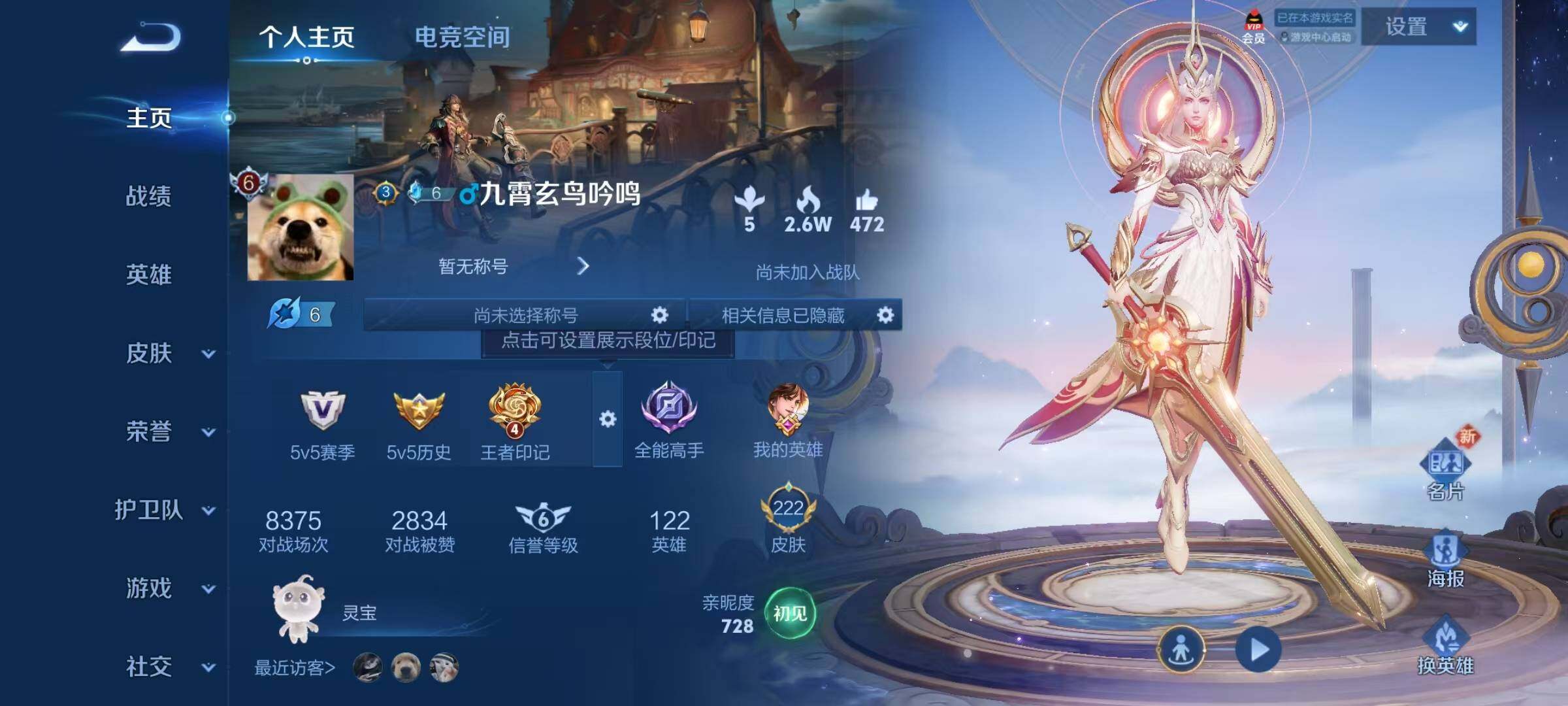 WZJZ3119634王者荣耀账号详情图5 WZJZ3119634王者荣耀账号详情图5