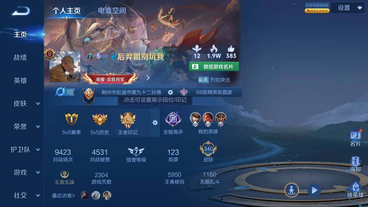 WZQM3108730王者荣耀账号详情图2
