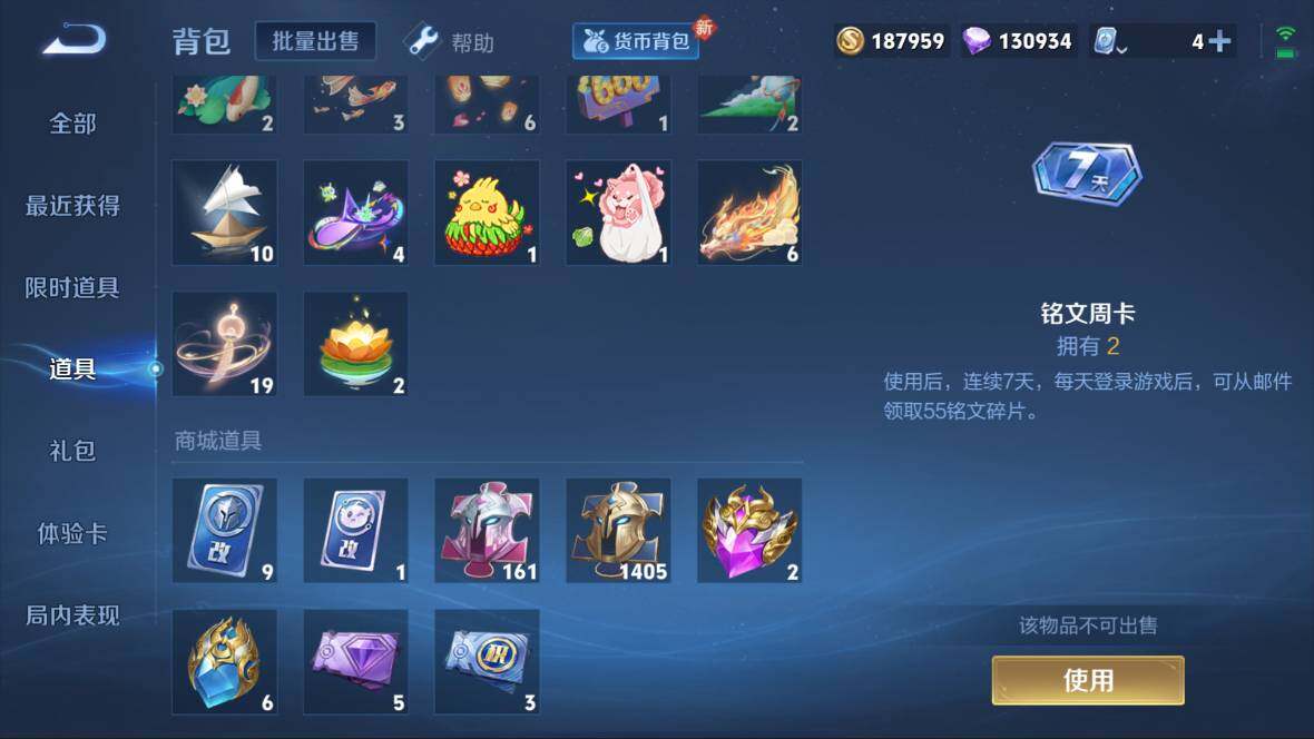 WZQM3108730王者荣耀账号详情图9