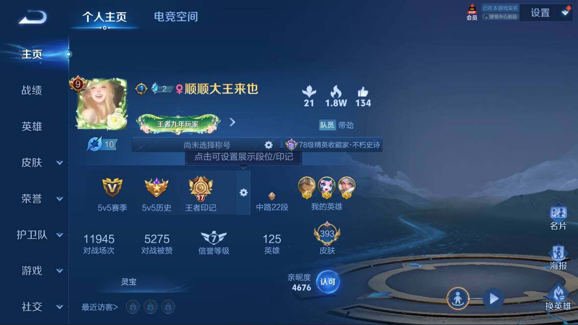 WZQM3108781王者荣耀账号详情图2 WZQM3108781王者荣耀账号详情图2