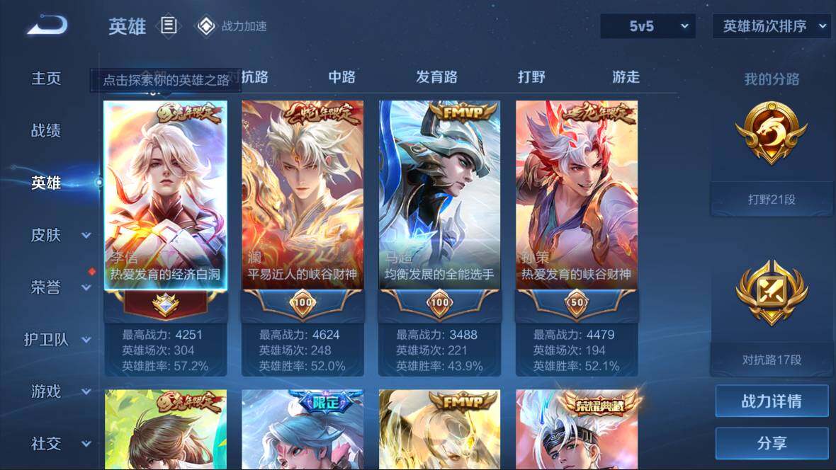 WZQM3108793王者荣耀账号详情图3