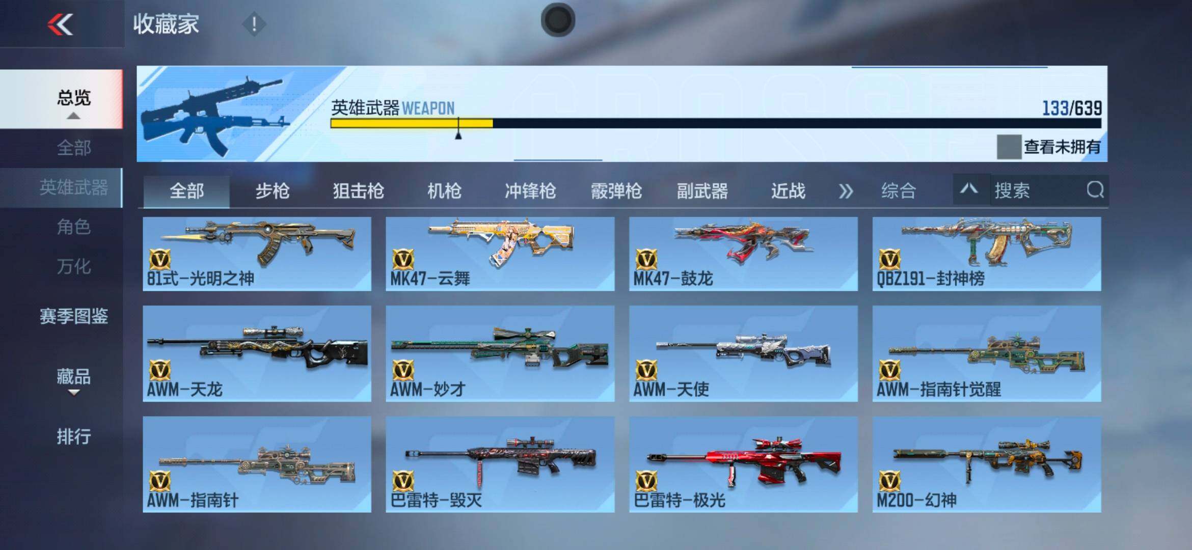 CFMEY323283枪战王者账号详情图16