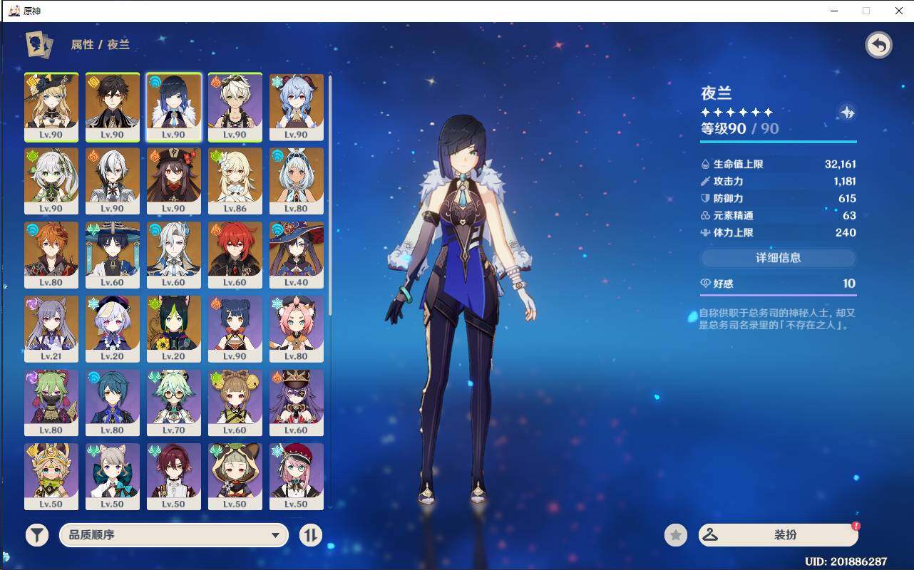 YSEY31661原神账号详情图3
