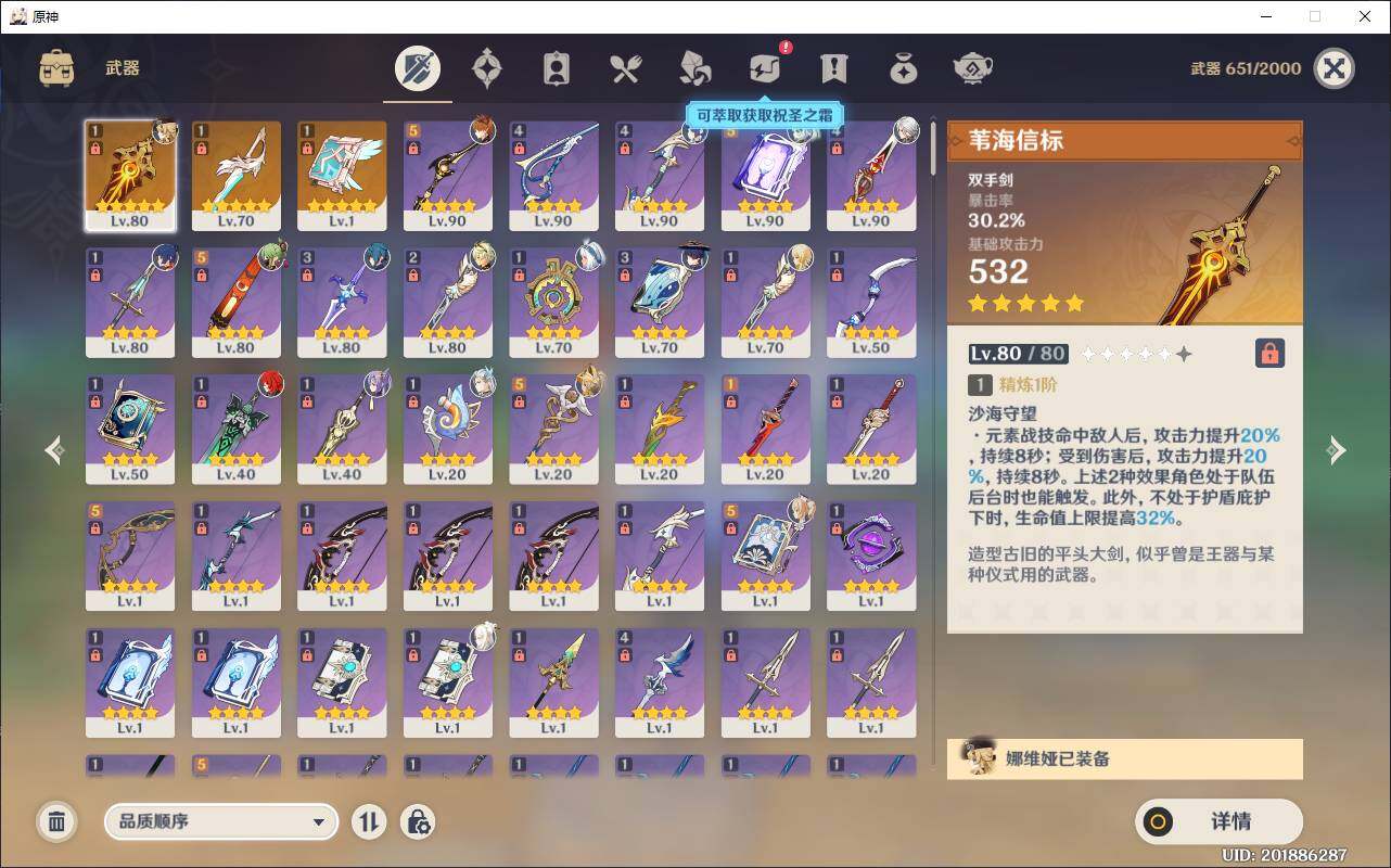 YSEY31661原神账号详情图6