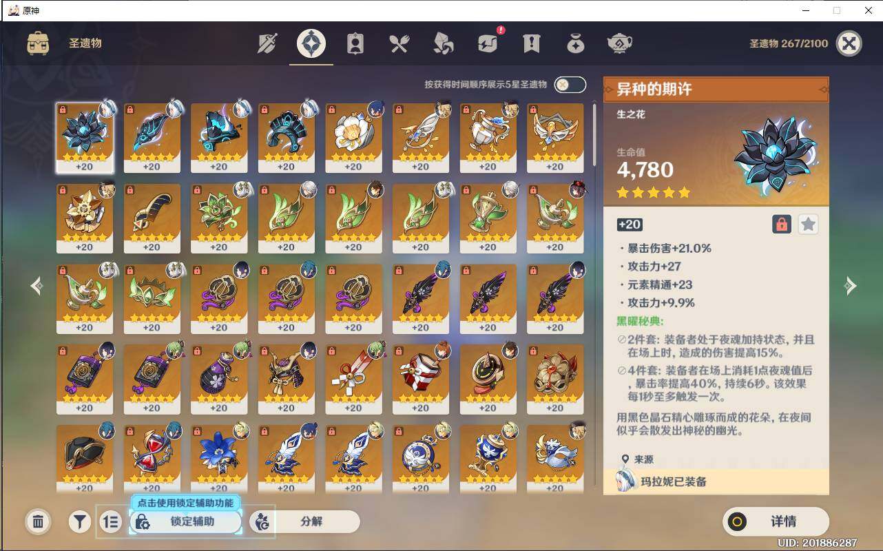 YSEY31661原神账号详情图7