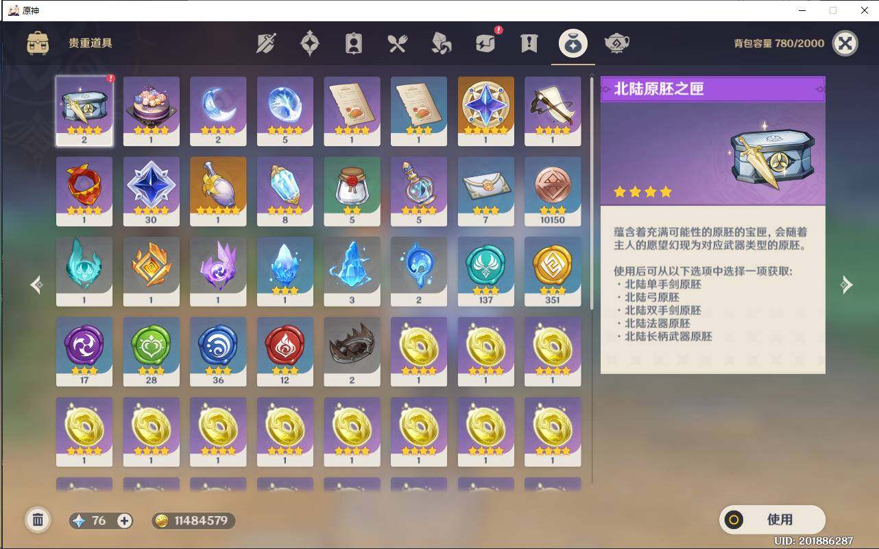 YSEY31661原神账号详情图8