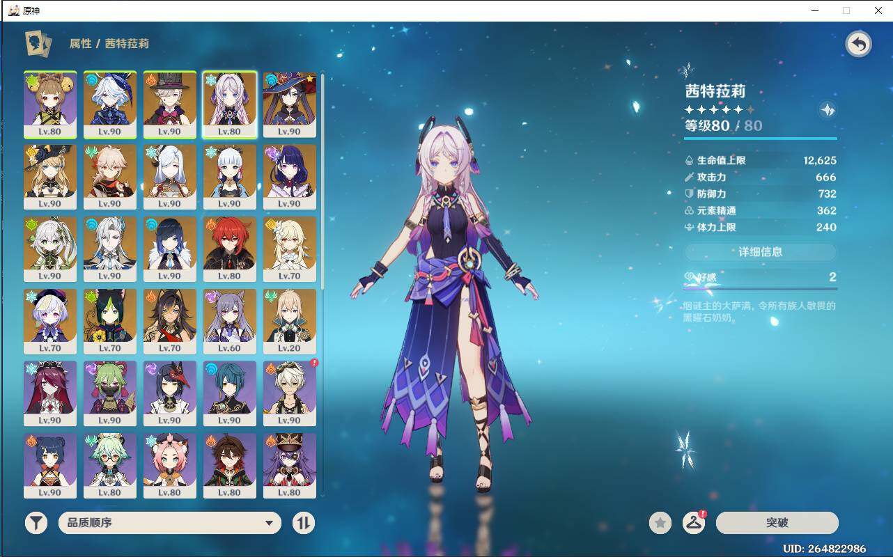 YSEY31660原神账号详情图5