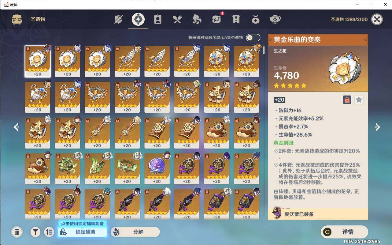 YSEY31660原神账号详情图7