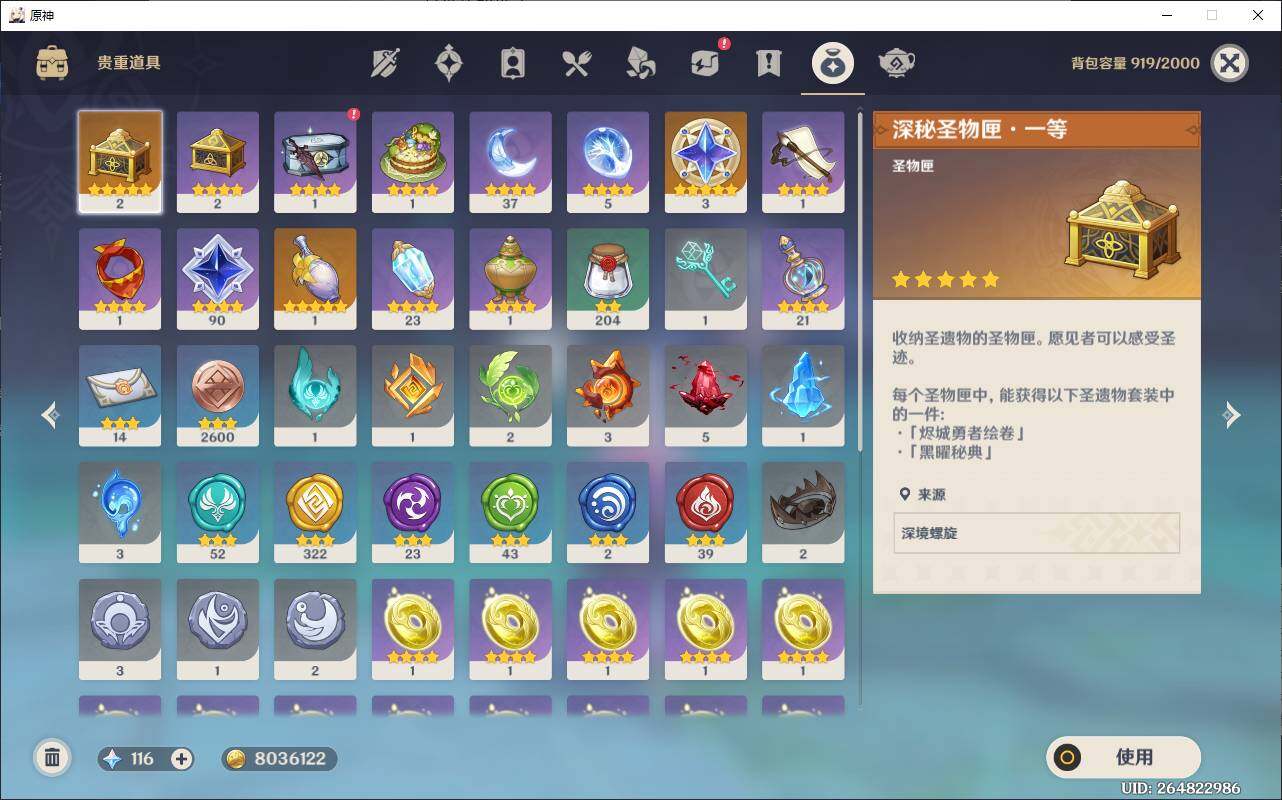 YSEY31660原神账号详情图8