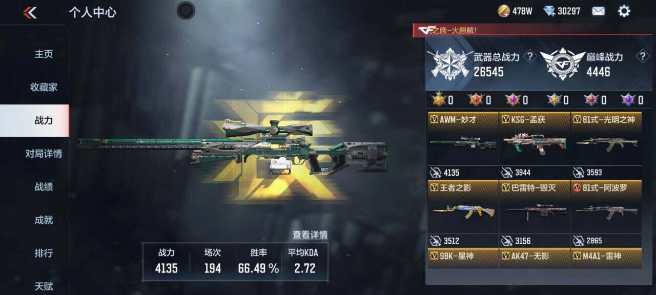 CFMEY323290枪战王者账号详情图27