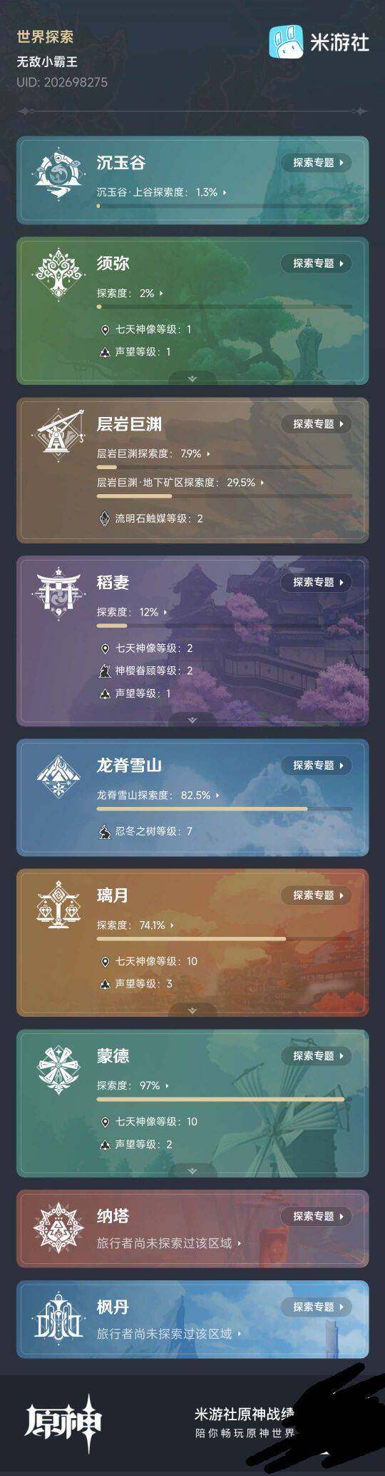 YSEY31662原神账号详情图5