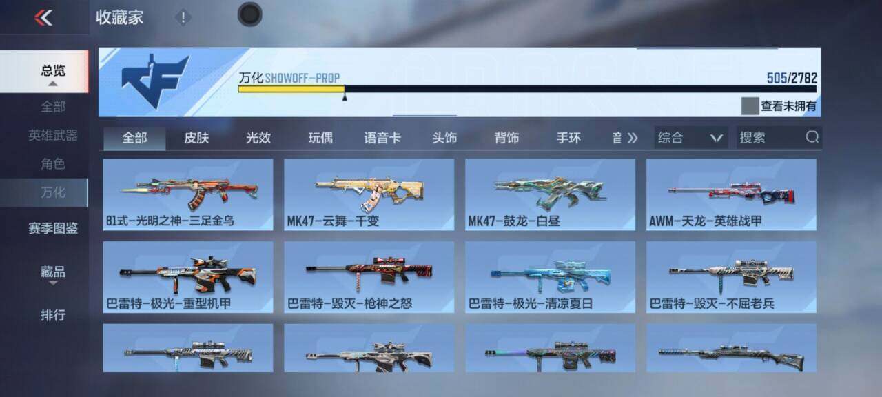 CFMEY323294枪战王者账号详情图9