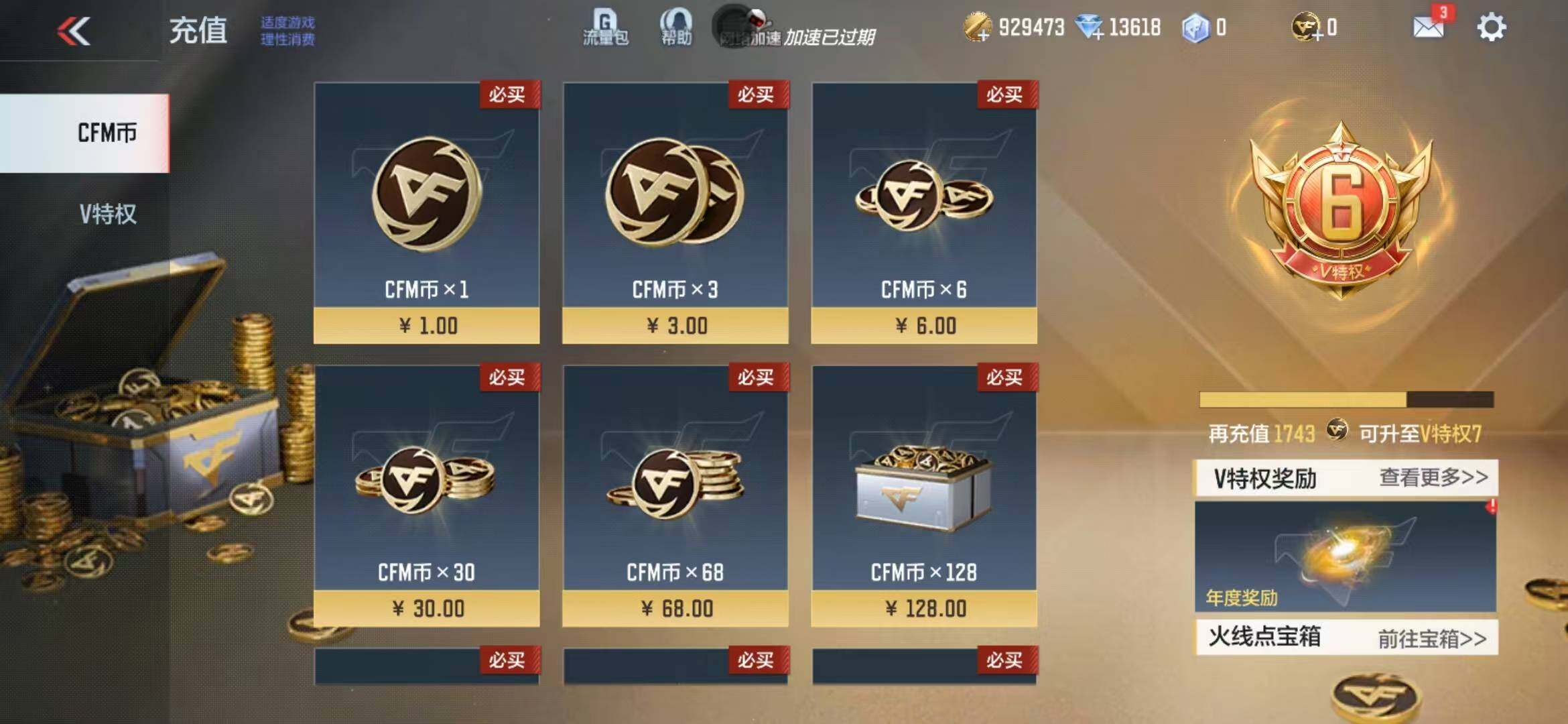 CFMEY323485枪战王者账号详情图12