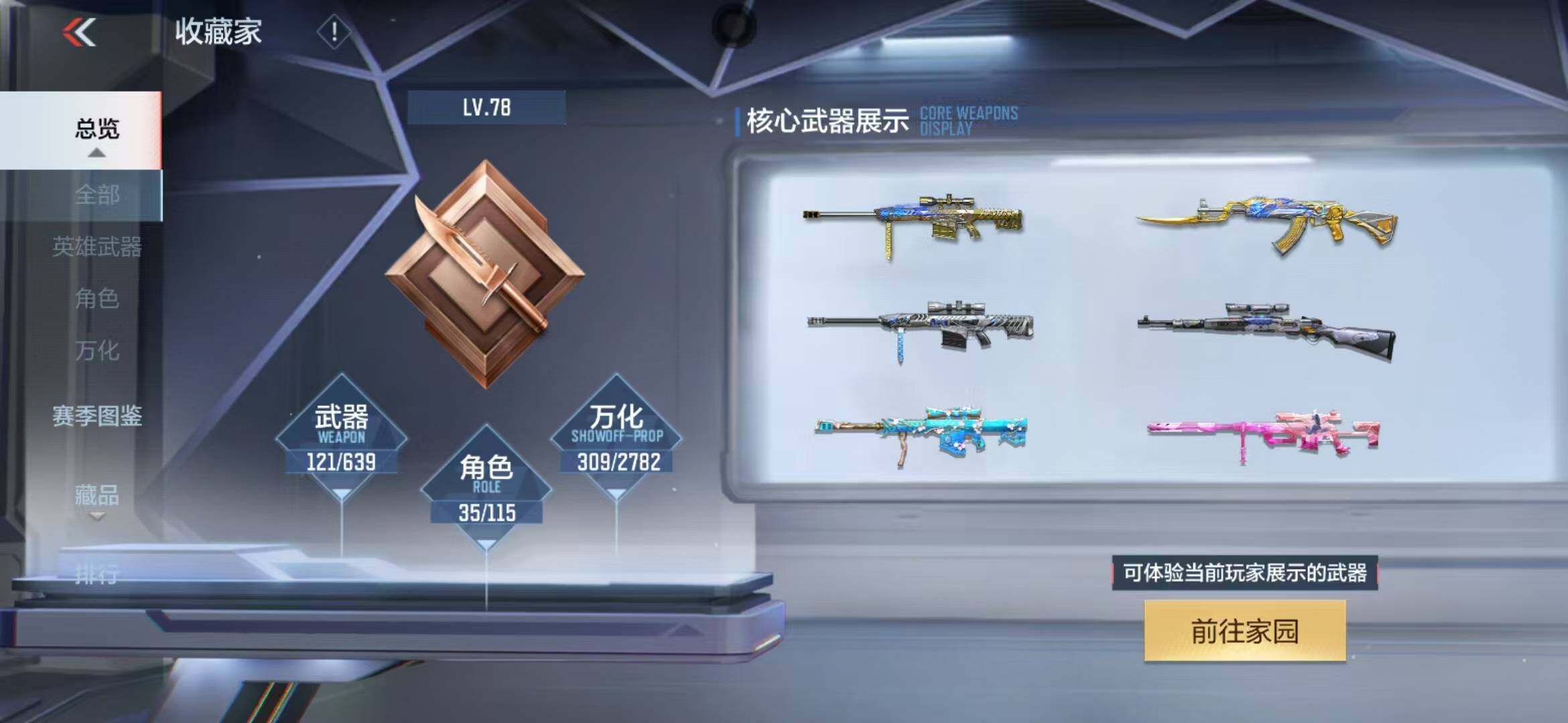 CFMEY323485枪战王者账号详情图3