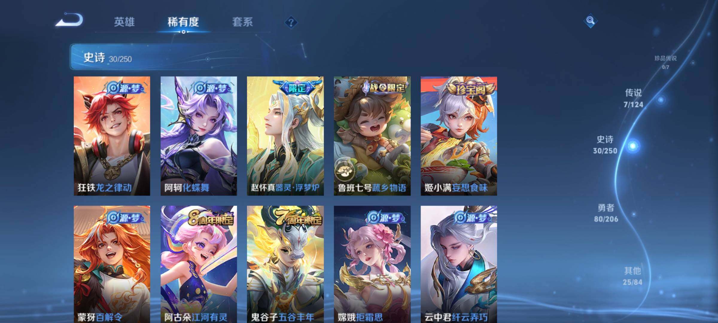 WZEY3109449王者荣耀账号详情图8 WZEY3109449王者荣耀账号详情图8