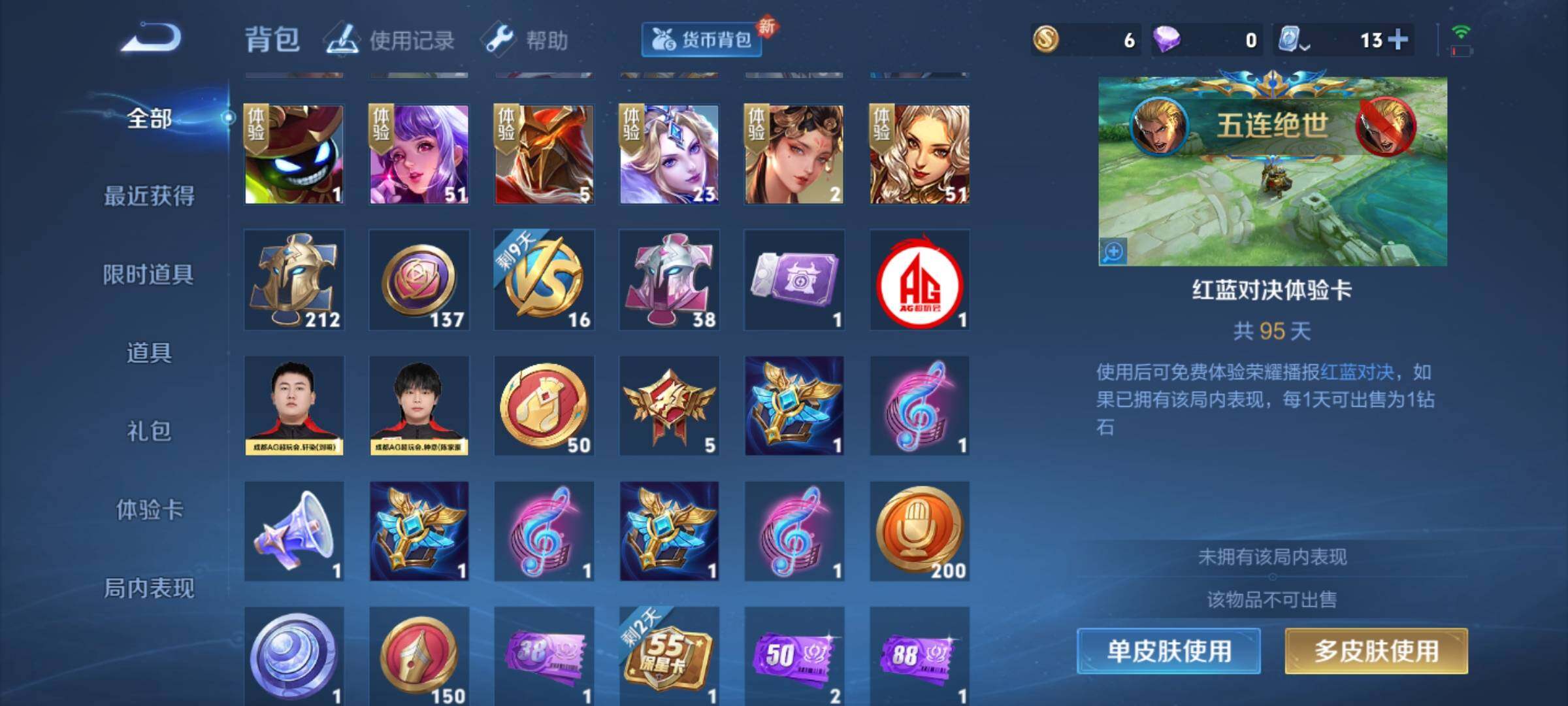 WZEY3109449王者荣耀账号详情图20 WZEY3109449王者荣耀账号详情图20