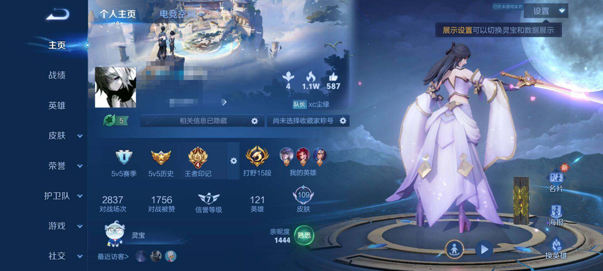 WZEY3109930王者荣耀账号详情图9 WZEY3109930王者荣耀账号详情图9