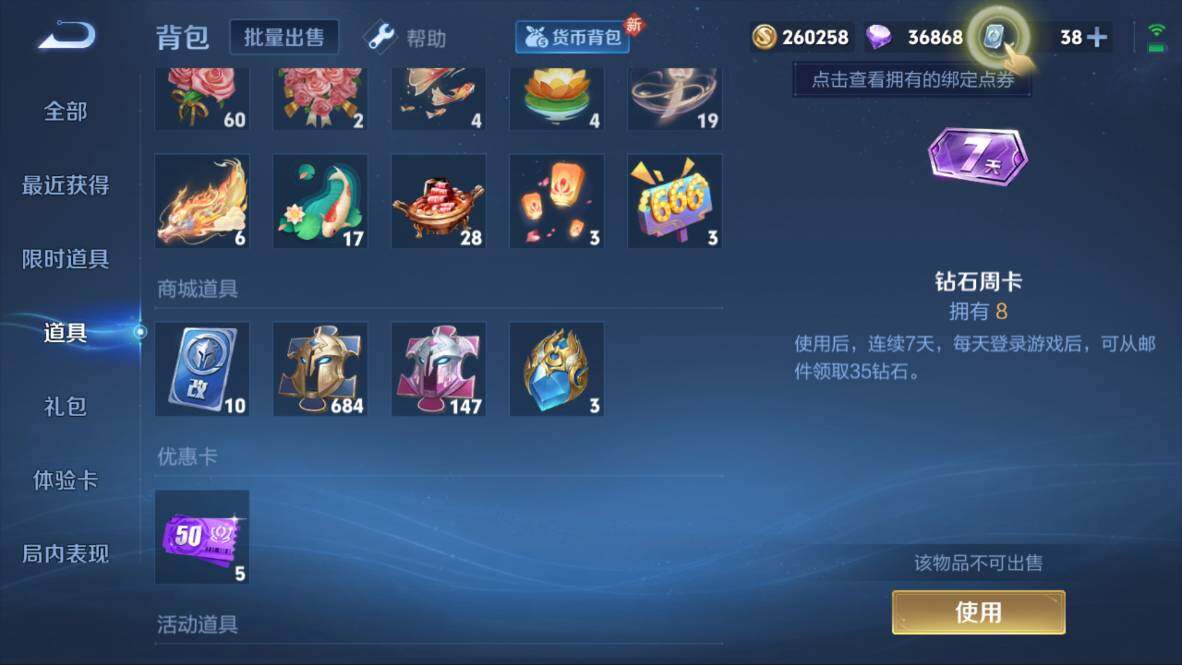 WZQM3115140王者荣耀账号详情图8 WZQM3115140王者荣耀账号详情图8