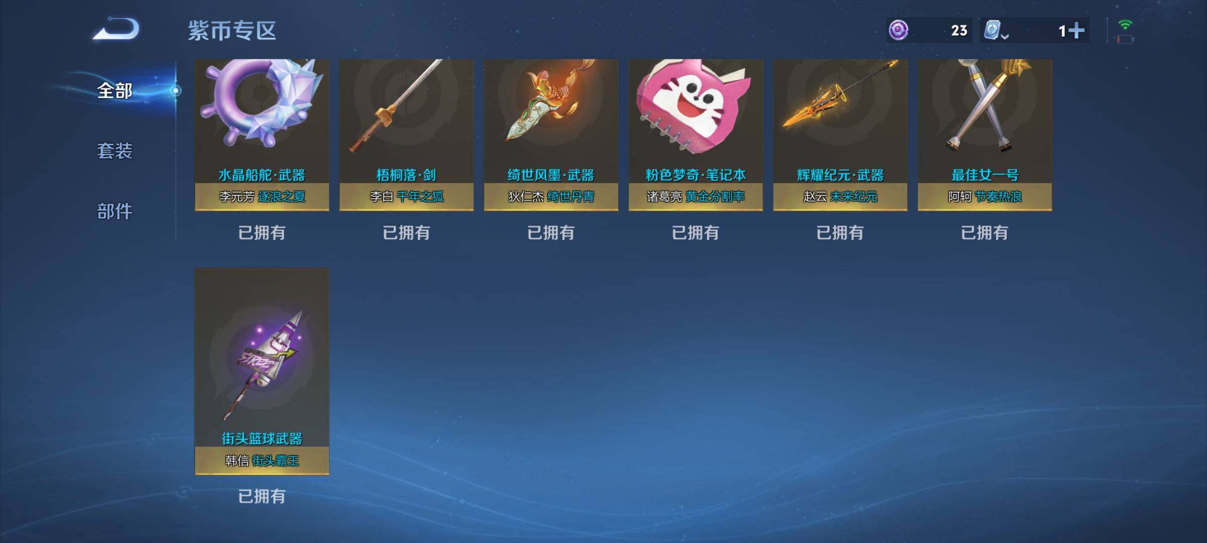 WZEY3109460王者荣耀账号详情图28