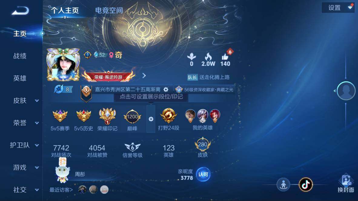 王者荣耀账号安卓QQV9】-贵9-非凡王者-123英雄-280数量-4典藏-2无双-1珍品-28传说-82史诗-2星传说