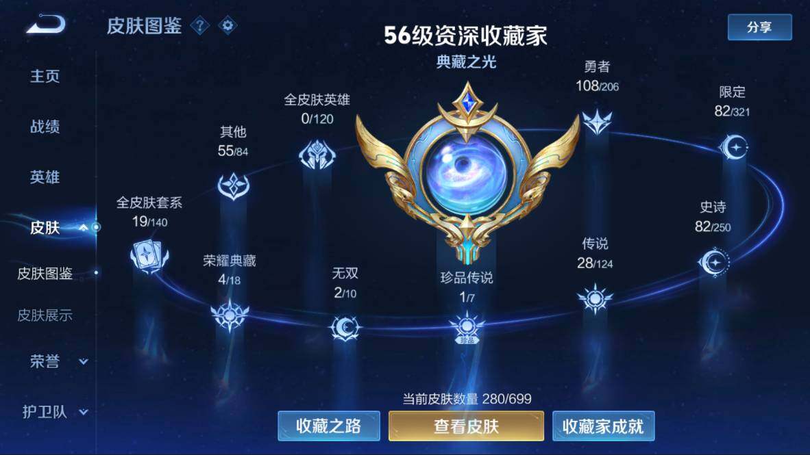 WZQM3115141王者荣耀账号详情图3 WZQM3115141王者荣耀账号详情图3
