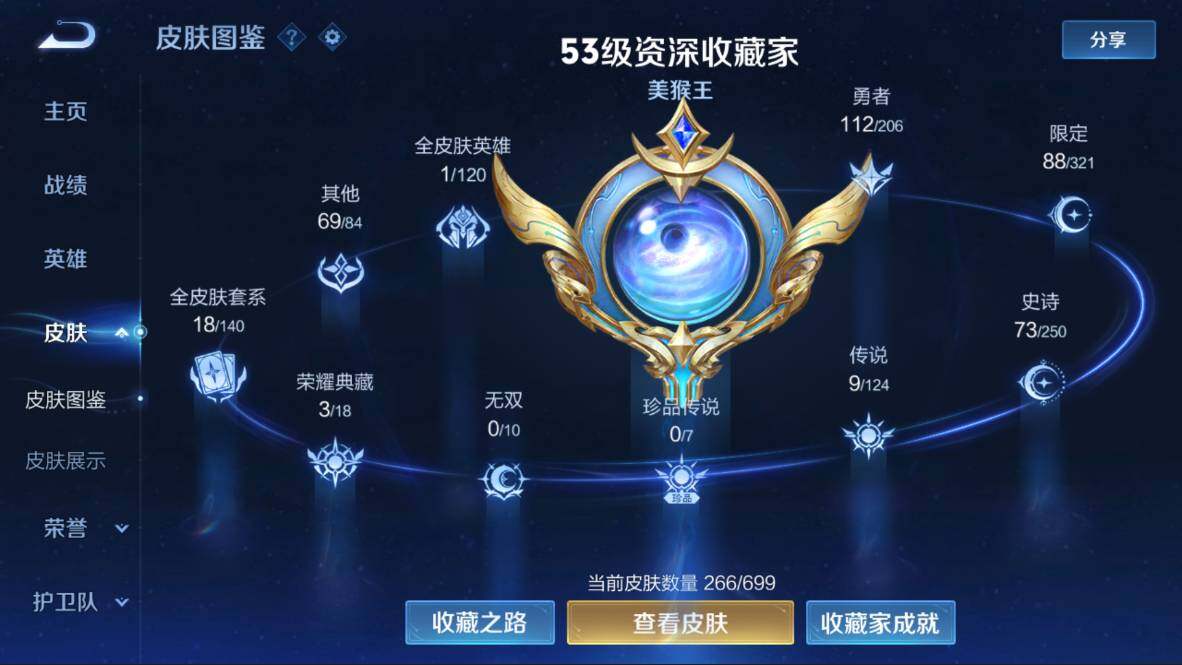WZQM3109337王者荣耀账号详情图4